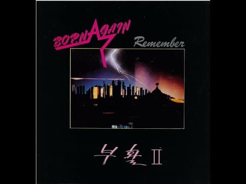 부활 - Remember 앨범 커버