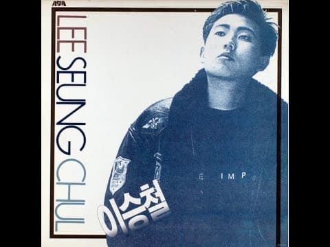 이승철 - 이승철 1집 part 1 앨범 커버 (1989)