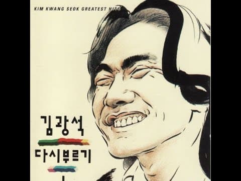 김광석 - 다시 부르기 1 앨범 커버