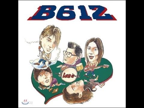 비육일이 - 1st 앨범 커버 (1991)