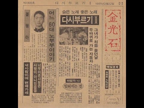 김광석 - 다시부르기 2 앨범 커버 (1995)