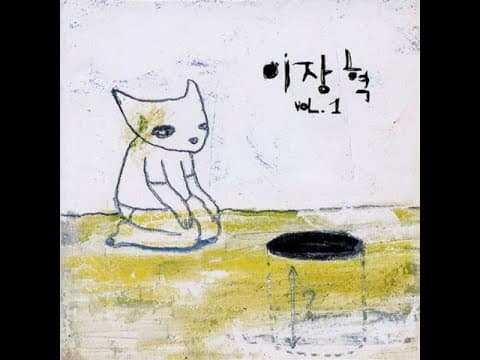 이장혁 - vol.1 앨범 커버