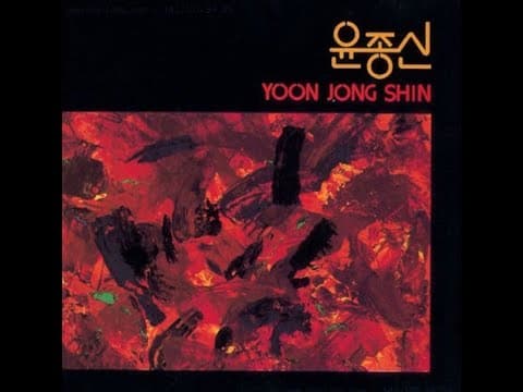 윤종신 - 윤종신 1집 앨범 커버