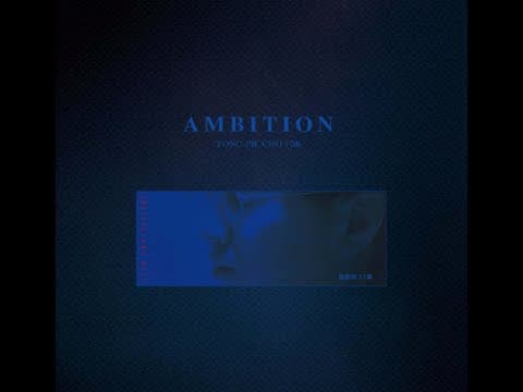 조용필 - Ambition 앨범 커버