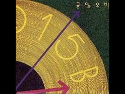 공일오비 - 015B 1st 앨범 커버