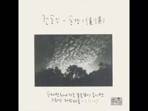 조동익 - 동경 앨범 커버