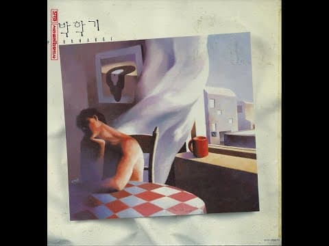 박학기 - 박학기 1집 앨범 커버 (1989)