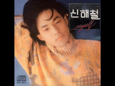 신해철 - Myself 앨범 커버