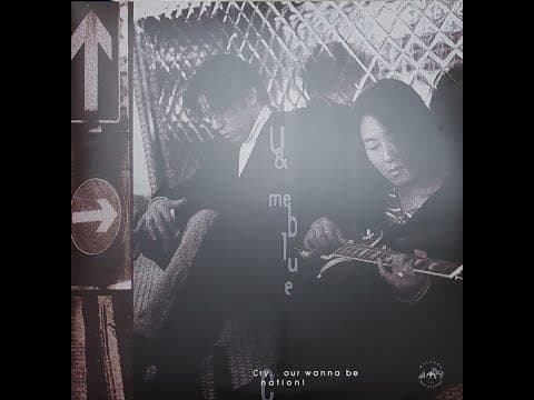 유앤미 블루 - Cry... Our Wanna Be Nation! 앨범 커버