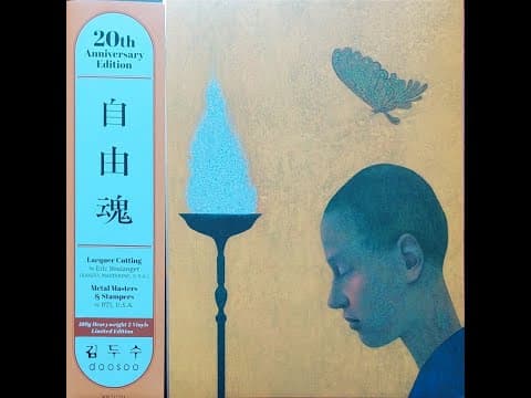김두수 - 자유혼 앨범 커버