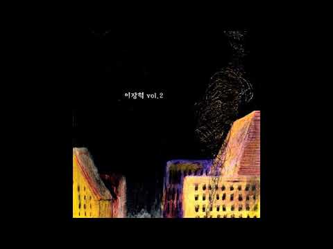 이장혁 - Vol.2 앨범 커버