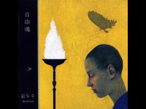 김두수 - 자유혼 앨범 커버