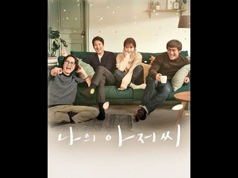 OST - 나의 아저씨 앨범 커버