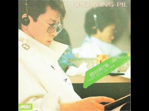 조용필 - 조용필 7집 앨범 커버