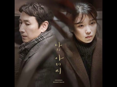 OST - 나의 아저씨 앨범 커버