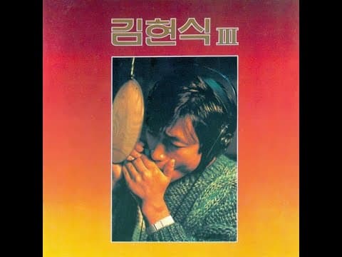 김현식 앨범 커버