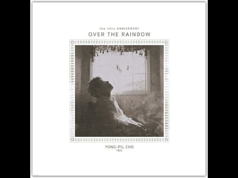 조용필 - OVER THE RAINBOW 앨범 커버