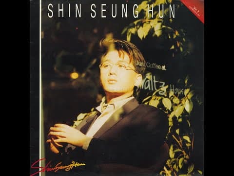 신승훈 - 신승훈 2집 앨범 커버