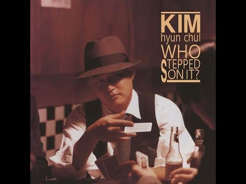 김현철 - Who stepped on it 앨범 커버