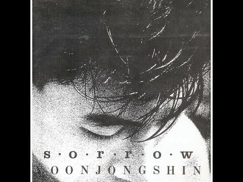 윤종신 - sorrow 앨범 커버