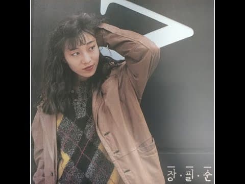 장필순 앨범 커버