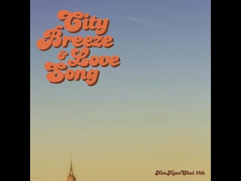 김현철 - City Breeze & Love Song 앨범 커버